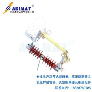 HRW11-12F/100 跌落式熔断器-恩彼迈