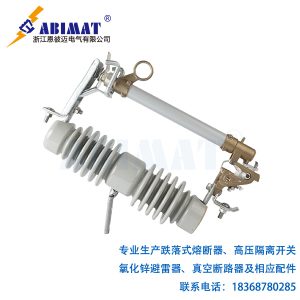 标准化通用互换跌落式熔断器-恩彼迈
